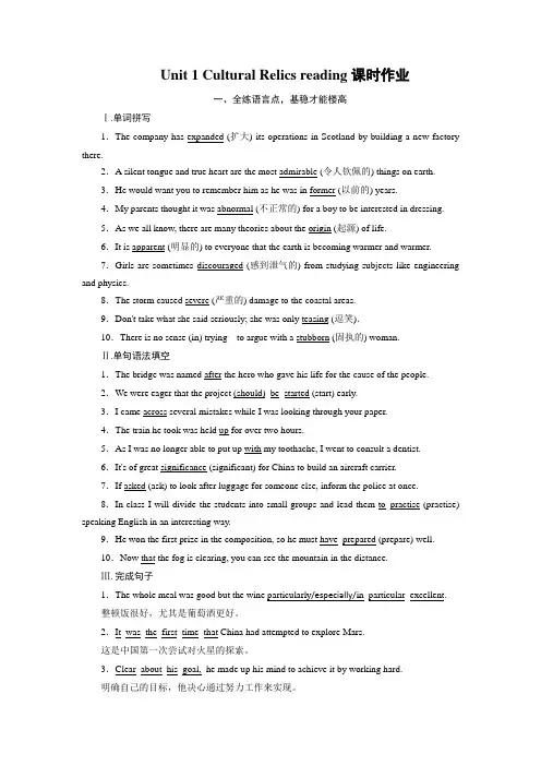 2019-2020学年人教版必修二Unit 1 Cultural Relics reading课时作业 (2)