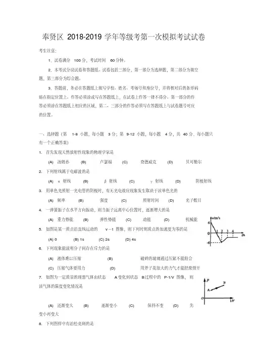 奉贤区2019年高三第一学期期末(一模)学科质量检测物理试题及答案-精选