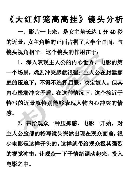《大红灯笼高高挂》镜头分析