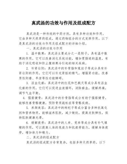 真武汤的功效与作用及组成配方