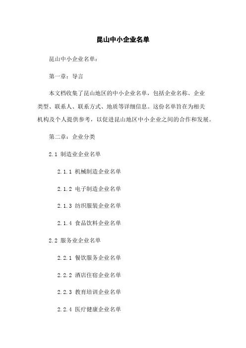 昆山中小企业名单
