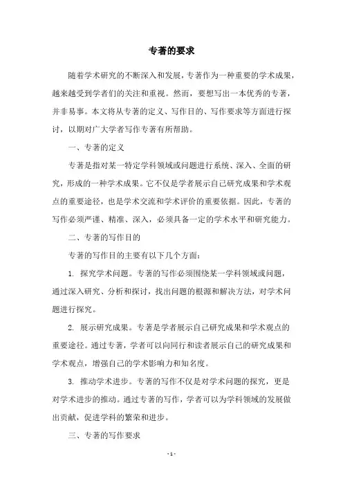 专著的要求