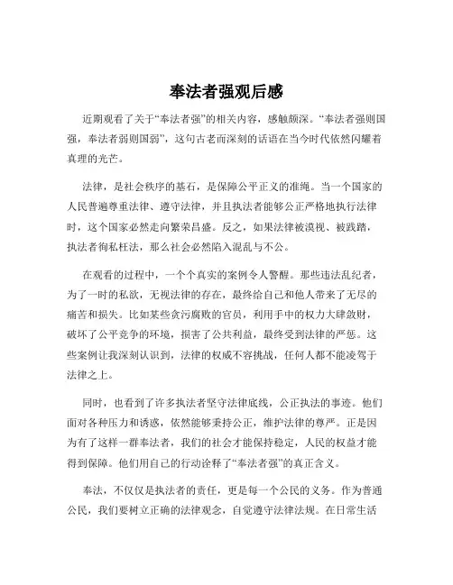 奉法者强观后感