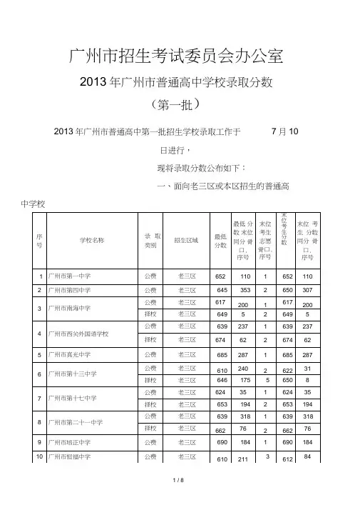 2016年广州市普通高中学校录取分数_第一批