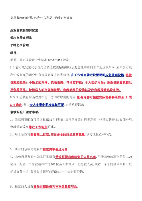 急救箱如何配置包含什么药品平时如何管理