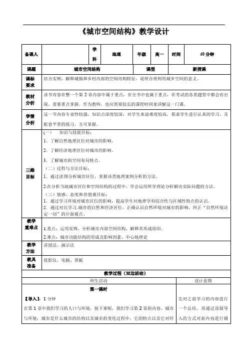 湘教版高中地理必修二城市空间结构教案