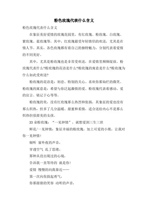 粉色玫瑰代表什么含义