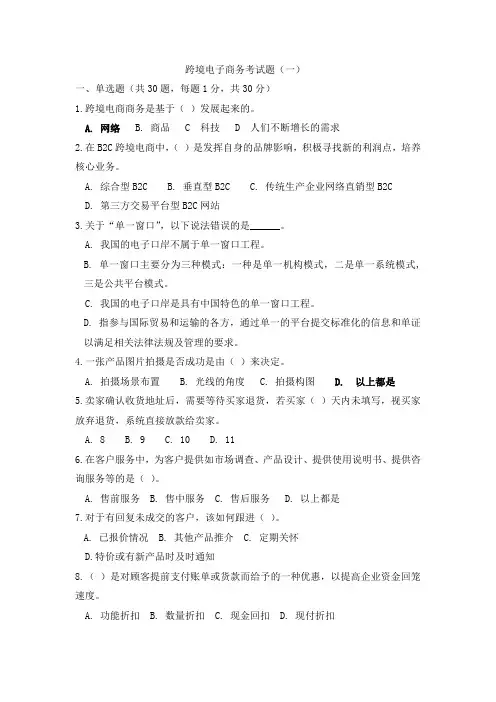 跨境电子商务考试题