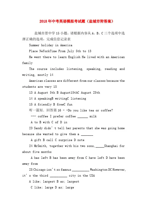 【初三英语试题精选】2018年中考英语模拟考试题(盐城市附答案)