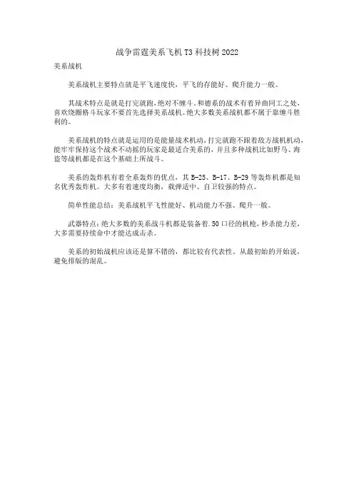 战争雷霆美系飞机T3科技树2022