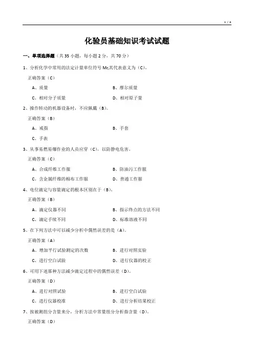 化验员基础知识考试试题