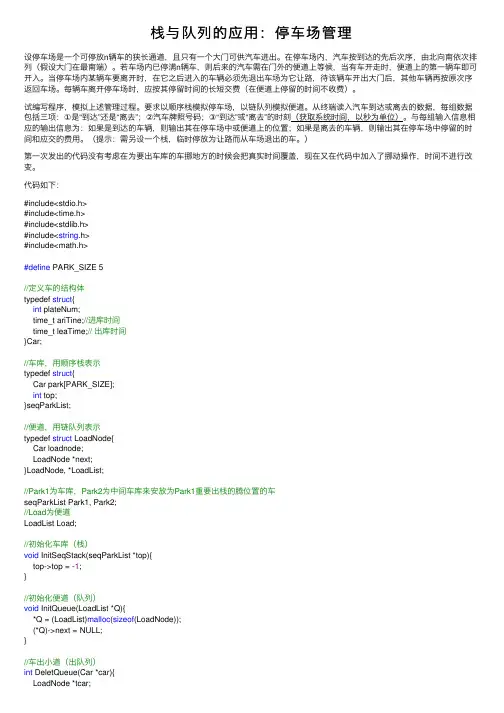 栈与队列的应用：停车场管理