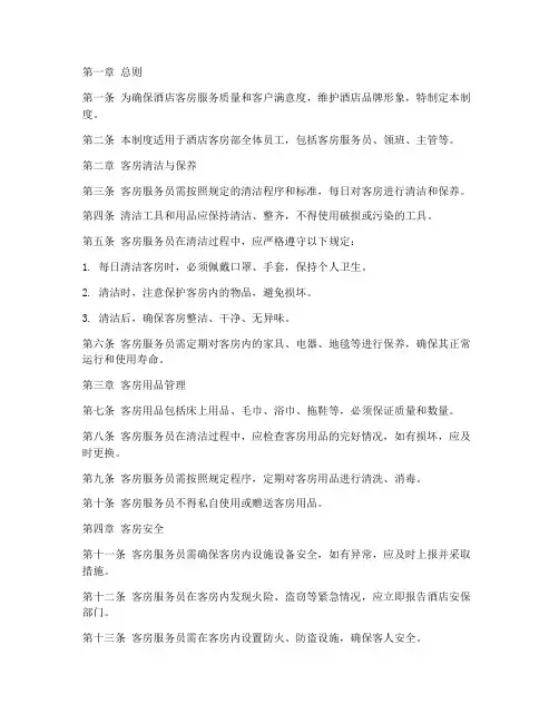 五星酒店客房管理制度