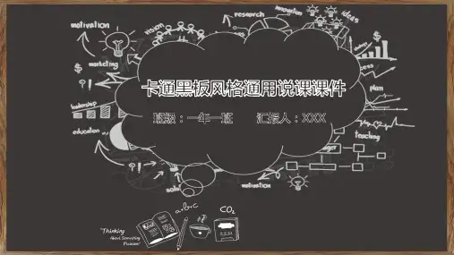 教师说课PPT模板