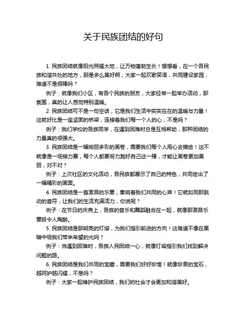 关于民族团结的好句
