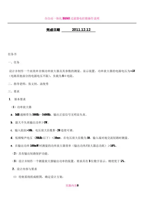 D类功率放大器设计与制作