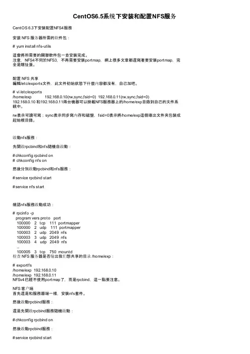 CentOS6.5系统下安装和配置NFS服务
