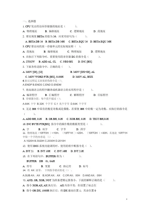 汇编练习题