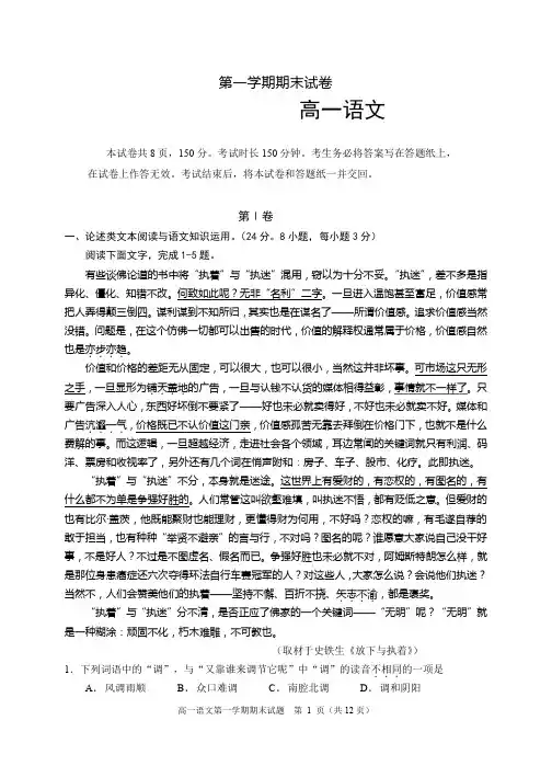 新课标人教版高一语文期末试卷及答案