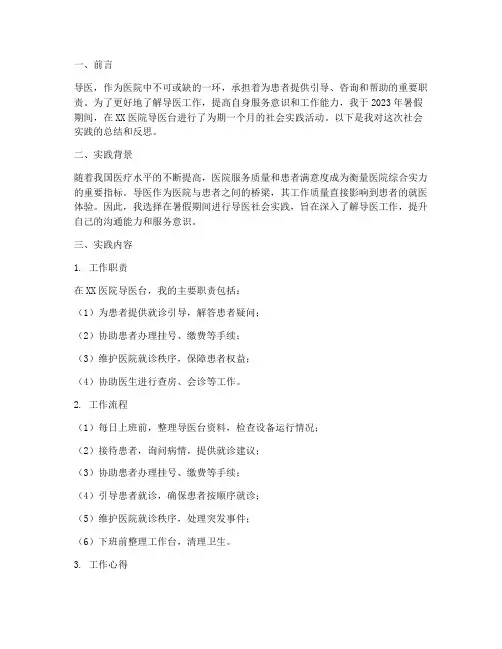 导医个人社会实践报告