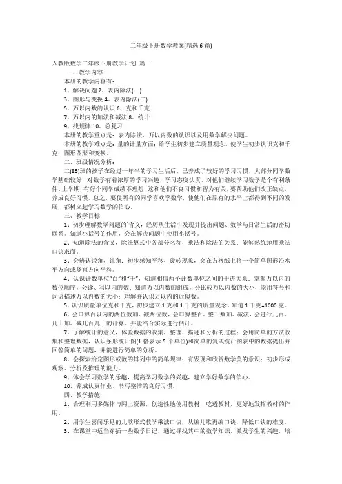 二年级下册数学教案(精选6篇)