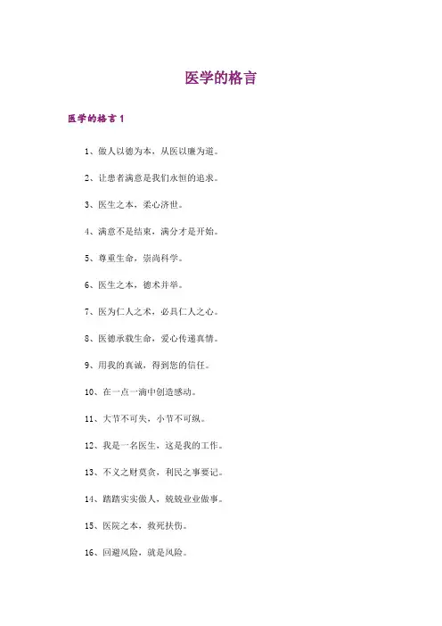 医学的格言_2