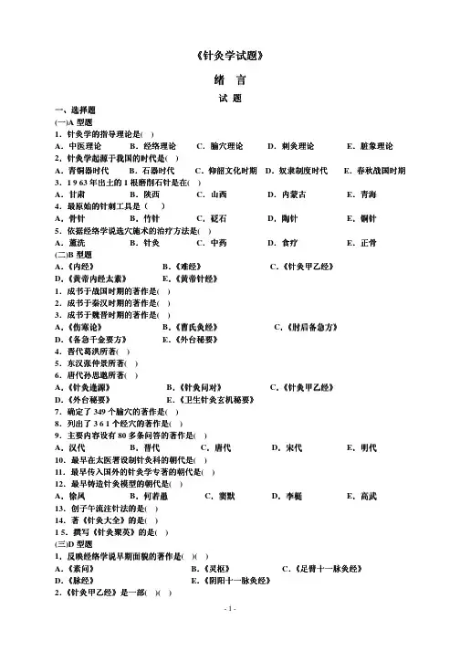 《针灸学》练习册及答案