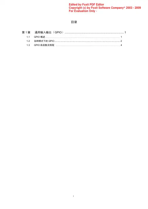 1_通用输入输出(GPIO)(免费下载).docx