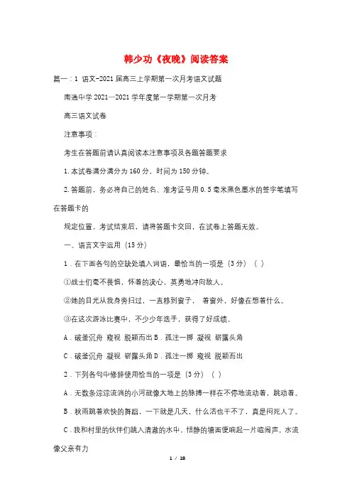 韩少功《夜晚》阅读答案
