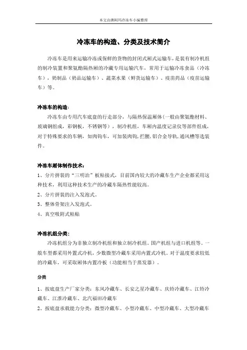 冷冻车的构造、分类及技术简介
