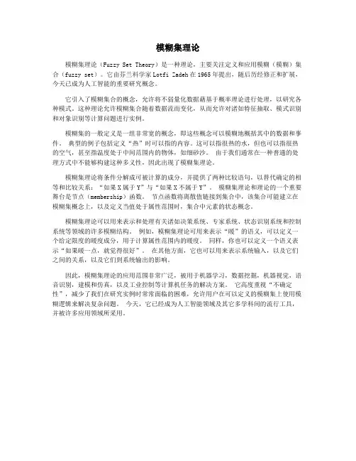 模糊集理论