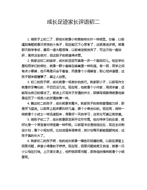 成长足迹家长评语初二