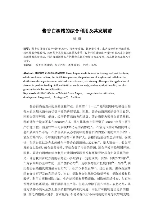 酱香白酒糟的综合利用及其发展前