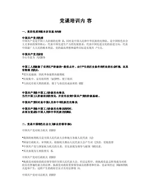 党的性质和根本宗旨