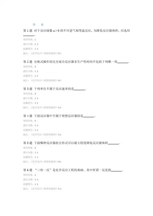 化学反应工程第一阶段作业答案作