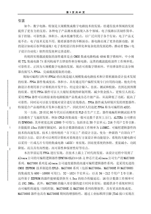 锁相环