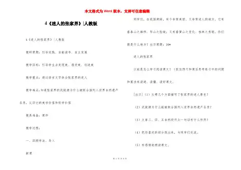《迷人的张家界》-人教版