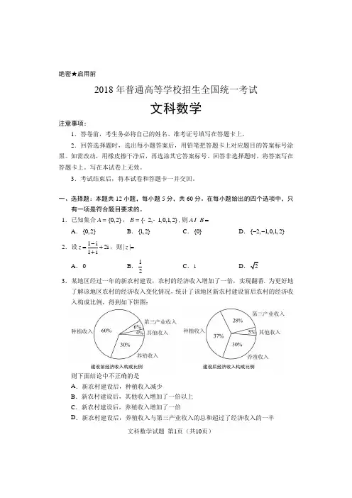 2018年高考文科数学(全国I卷)试题含答案
