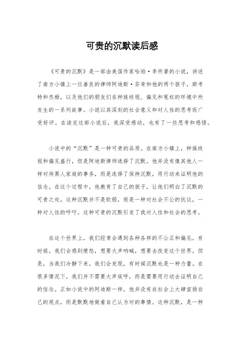 可贵的沉默读后感