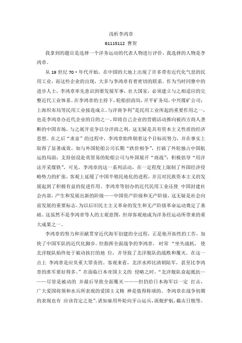 评价李鸿章