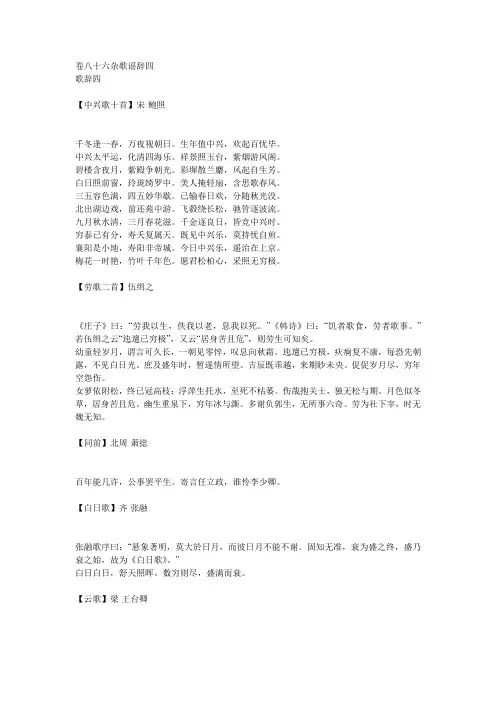 汉乐府诗集卷八十六杂歌谣辞四
