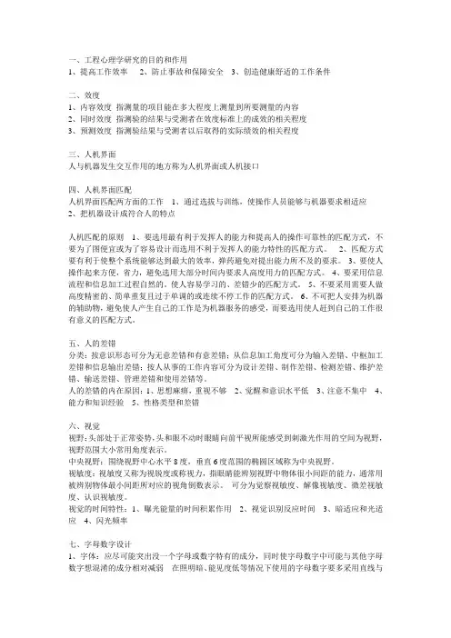 工业心理学