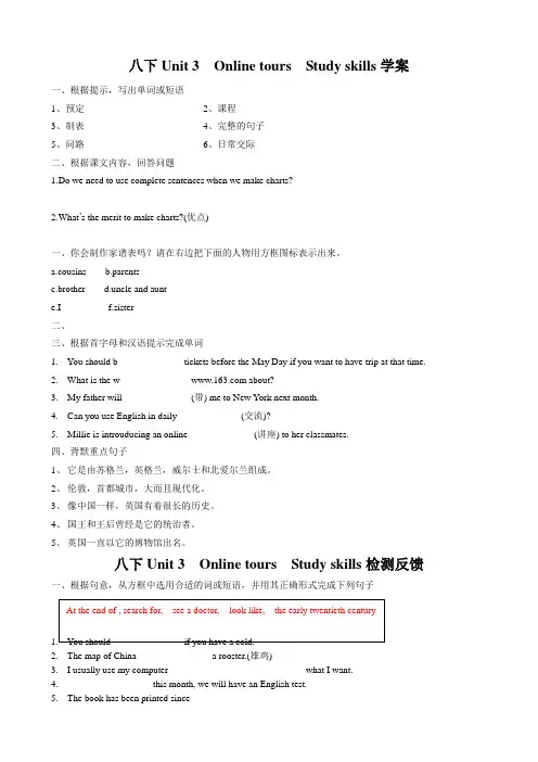 牛津译林版英语八年级下册 Unit3 Online tours  Study skills 同步练习