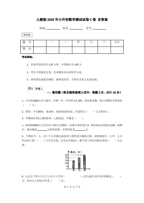 人教版2020年小升初数学测试试卷C卷 含答案