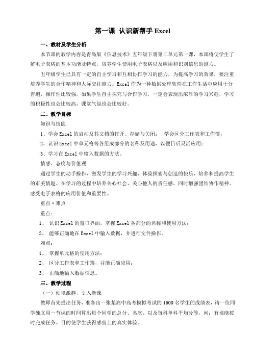 五年级下册信息技术教案：认识新帮手Excel