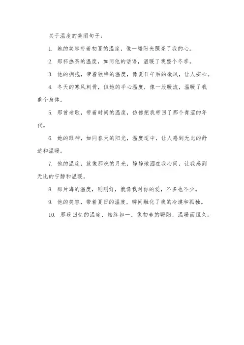 关于温度的美句