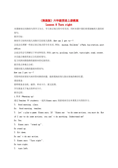 六年级英语上册 Lesson 8(1)教案 陕旅版