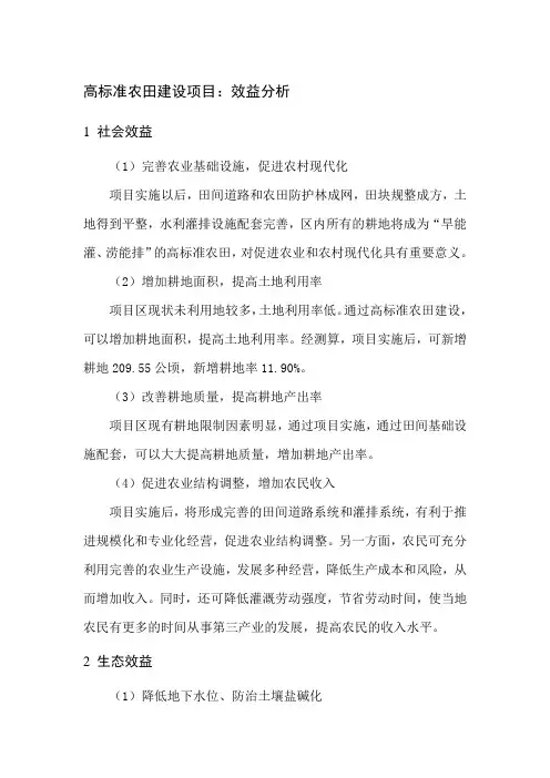 高标准农田建设：效益分析