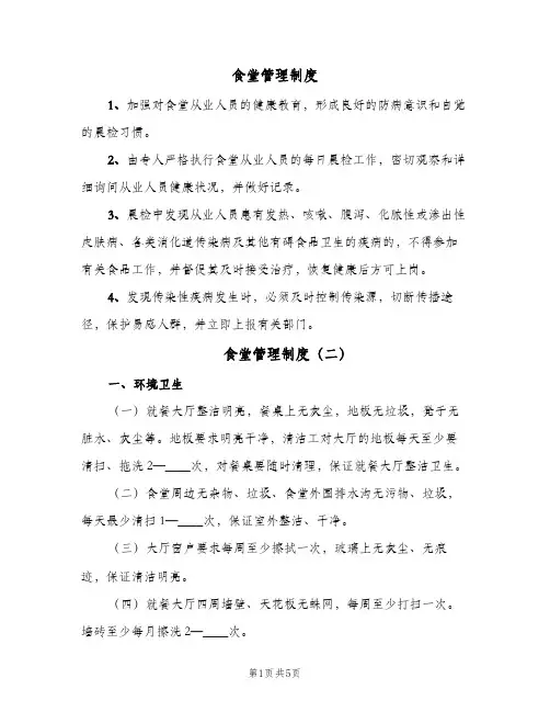 食堂管理制度（3篇）