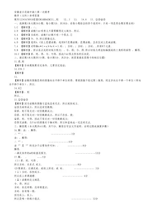 安徽省示范高中高三第一次联考数学(文)试题(扫描版).pdf